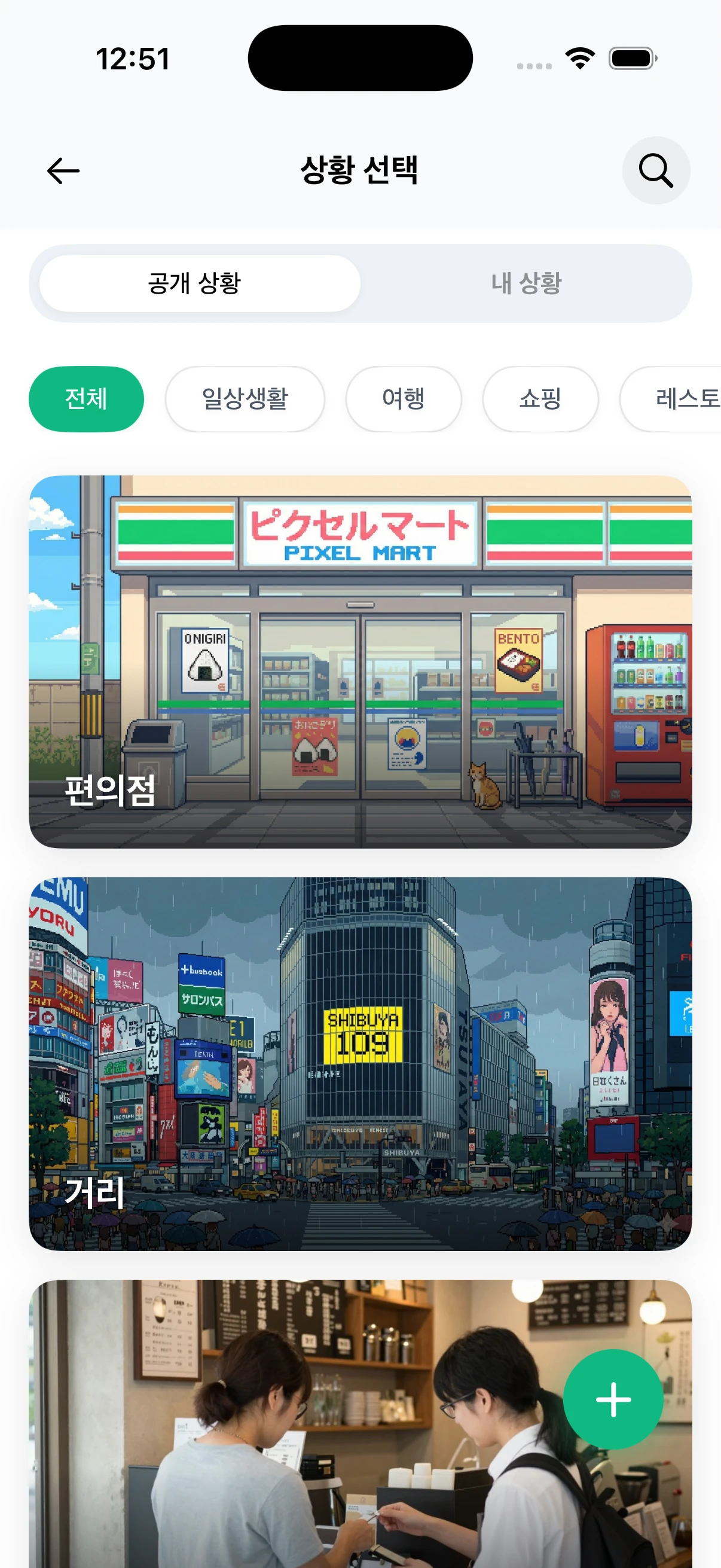 실제 일본어 대화 상황 갤러리