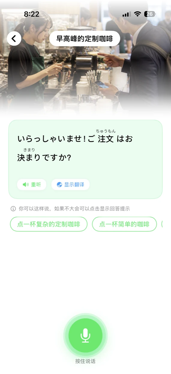 咖啡店场景,显示两种可选的口语回答