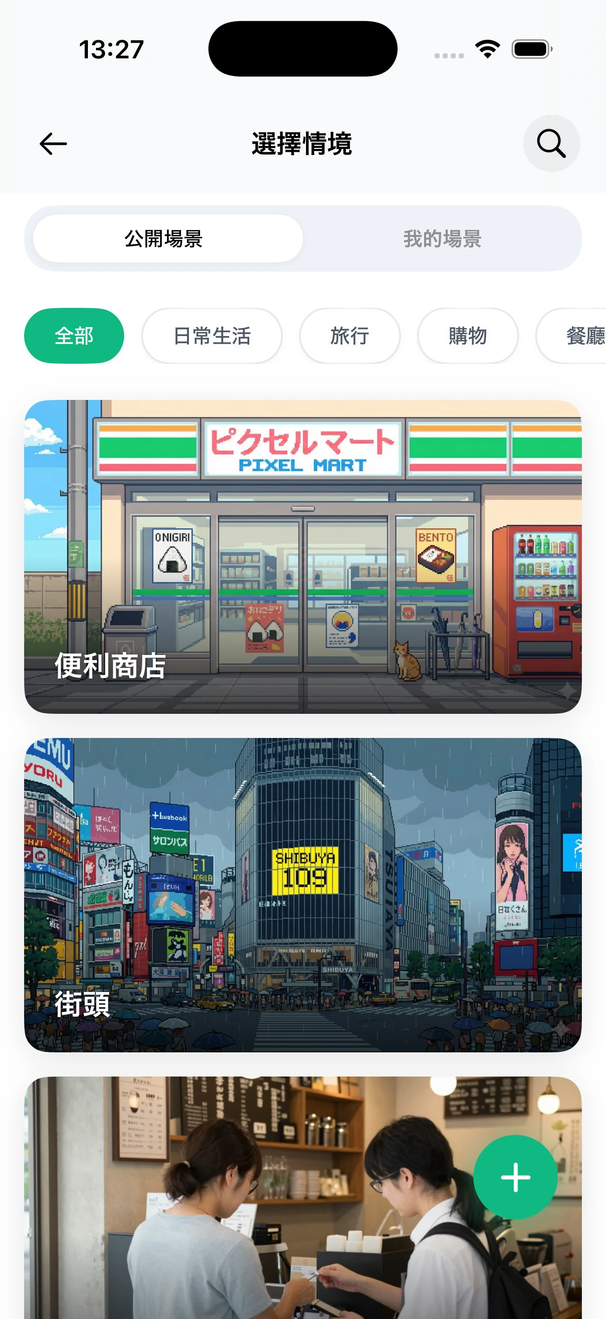 真實日語對話情境圖庫