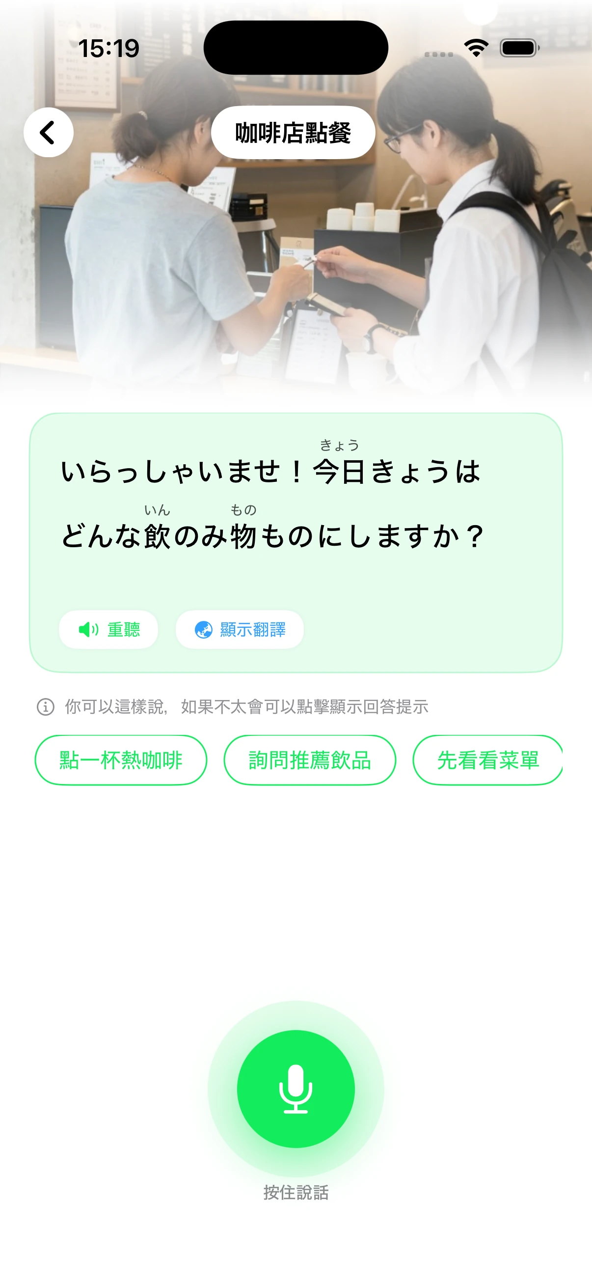 YuiTalk 情境對話:帶振假名的日語句子與「按住說話」麥克風鍵